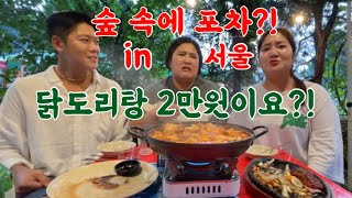 [ 술먹방 vlog ] 숲 속 야장 방학동 가든포차에서 가성비 안주와 달리고 왔습니다! ( feat. 닭도리탕, 훈제삼겹살, 감자전, 돈가스 )