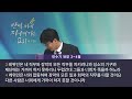 김포제일교회 주일 오후 예배 재정위원회 헌신예배 및 12월 월삭기도회 ㅣ 2024. 12. 01. ㅣ 남기환 목사