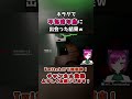 【絶叫】ホラゲで不気味な鳥に出会った結果ｗｗｗ【新人vtuber】 shorts 個人vtuber gartenofbanban