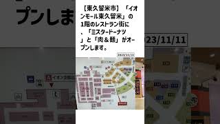 東久留米市の方必見！【号外NET】詳しい記事はコメント欄より