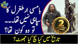 Who was Bamsi Alp | Real history of Bamsi Beyrak in Dirilis Ertugrul | Nuktaa