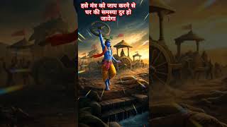 सिर्फ और सिर्फ इस मंत्र का जाप करने से सारी कष्ट का नास हो जायेगा #shortvideo #mantra #krishnamantra