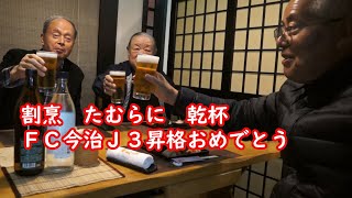 今治西高３人会思い出を語る