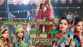 ସୁନୀତା ସାହୁ, ନିକିତା,  ବେହେରା ପାଲି ବିରାଟ ନାମଯଜ୍ଞ, #shortsvideo