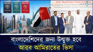 সংযুক্ত আরব আমিরাতের ভিসা পেতে বাংলাদেশিদের জন্য সুখবর | UAE | Dubai Visa | newsg24