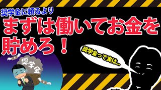 【ひろゆき】大学進学には奨学金よりお金を貯めた方がいい理由とは【切り抜き/論破】