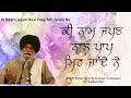 Ki Naam Japan Naal Paap Mit Jande Ne By Giani Sant Singh Ji Maskeen Ji