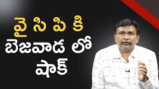 Ycp corporators join in tdp వై సి పి కి బెజవాడ లో షాక్