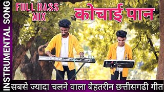 KOCHAI PAN - कोचाई पान | NEW CG SONG | बेंजो पैड मिक्स | Instrumental Cover By Prakash & Mahesh