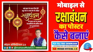 रक्षाबंधन पोस्टर कैसे बनाएं | Raksha bandhan ka poster kaise banaye | Raksha bandhan banner editing