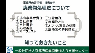 廃棄物処理法について知っておきたいこと①(排出事業者責任)