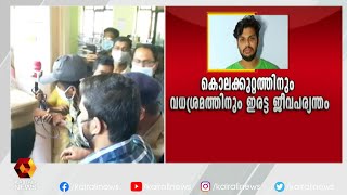 ഉത്ര കൊലക്കേസ്; സൂരജിന് ഇരട്ട ജീവപര്യന്തവും 17 വര്‍ഷം കഠിന തടവും | Kairali News