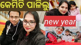 ଏଥର  ନୂଆବର୍ଷ🎈🎉 ହିମାଚଳ  re|କେମିତି ପାଳିଲୁ  ଦେଖନ୍ତୁ  video #vlog4 #odiavlog