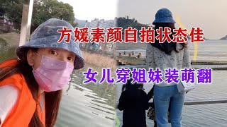 郭富城娇妻带俩女儿春游，方媛素颜自拍状态佳，女儿穿姐妹装萌翻