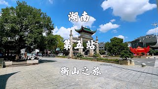 湖南南岳衡山，五岳之旅第五站，泰安到长沙，衡山，旅行线路攻略