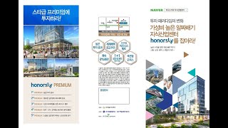 동탄 부동산투자 아너스카이 잔여 17세대 선착순 3천만원지원 / 3천만원투자 / 연수익률1200만원