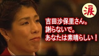 【スポーツ選手感動話】吉田沙保里さん。謝らないで。あなたは素晴らしい！銀メダル、おめでとうございます！【涙・感動の話】『涙あふれて』【感動する話】