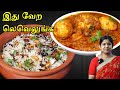 இந்தமாதிரி செய்துகொடுத்தா Lunch box காலியாதான் வரும் | Egg gravy in tamil | Thengai paal sadam tamil