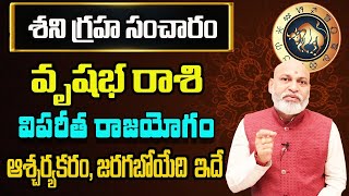 శని గ్రహ సంచారం వృషభ రాశి | 2025 Vrishabha Rashi Prediction By Nanaji Patnaik Astrologer |2025 Rashi