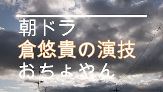 NHK朝ドラ「おちょやん」第94話　ヨシヲ役の倉悠貴の演技がすっかり大人になっていて感動！なのに、寛治（前田旺志郎）の泣き顔で織田信成を思い出してしまったわたくし・・・😊感想BGM