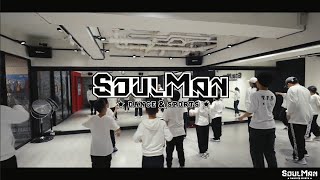 黑人老師｜寒假專班LOCKING 初級 第一組｜板橋兒童舞蹈教室｜SoulMan Dance 240202