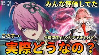 【鳴潮】散々長離と相性良いって言われてた桃祈を使ってみた結果...【たおき/ちょうり/逆境深塔/攻略/めいちょう】