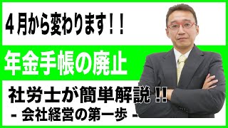 もっていますか年金手帳？　もう年金手帳は発行されなくなりますよ