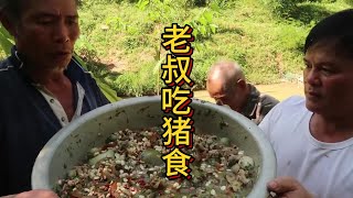 越南老叔吃「豬食」，算得上是美味！