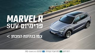 מבחן דרכים ל  NEW MARVEL R!  🚗