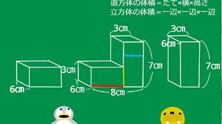 【小5算数】ｐ.4　体積②（くふうして求める体積）