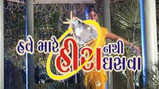 Gujrati Film Have Mare Nathi Ghasva Promo