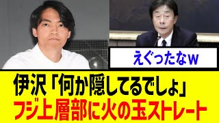 【衝撃】クイズ王・伊沢さん　フジテレビ対応にド正論ｗ【地上波　記者会見】