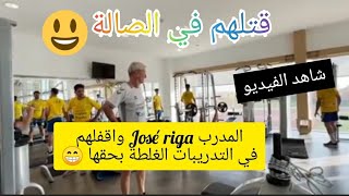 ال JSK شاهد المدرب José riga واقف على تدريبات الشبيبة حتى في الصالة و ماش طالقهم 😍😁