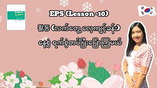 10과 |활동| စကားပြော လေ့ကျင့်ခန်း [ Activitiesတွေကို နေ့စွဲ ရက်စွဲတပ်ပြီး ‌ပြောကြမယ်]