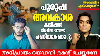 പുരുഷന് ചോദിക്കാനും പറയാനും ആരേലുമുണ്ടോ.? #rahuleaswar #mens #news #asianet #womencell #kerala #live