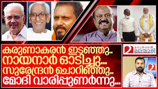 ആനന്ദബോസ് എങ്ങനെ ബംഗാൾ ഗവർണറായി ? ഒരു കിടിലൻ കഥ.. I About C. V. Ananda Bose