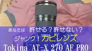 №136 TOKINA AT X 270AF PRO