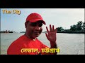 naval chittagong নেভাল চট্টগ্রাম the ctg