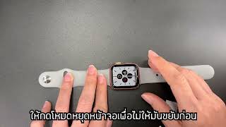 iShield : วิธีติดฟิล์ม ไฮโดรเจล Plus (ECO) Smart Watch // Band