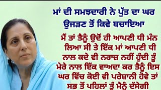 ਦਿਲ ਨੂੰ ਛੂਹ ਲੈਣ ਵਾਲੀ ਕਹਾਣੀ|sad|Emotonal|moral|motivation@gkpunjabikahaniya@ਜਜ਼ਬਾਤੀਜਿੰਦਗੀ