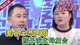 《爱情保卫战》20210818 这婚能复吗？欠着外债丈夫还花天酒地