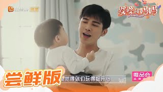 尝鲜版：姜潮带娃急哭宝宝 立的带娃flag被啪啪打脸 《婆婆和妈妈》第3期 Ep3 My Dearest Ladies S2【湖南卫视官方HD】