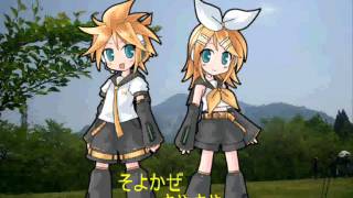 鏡音姉弟に「ひるさがり」を歌わせてみた