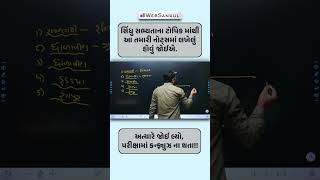 સિંધુ સભ્યતાના ટોપિક માંથી દરેક પરીક્ષામાં પ્રશ્ન નીકળે જ છે.. #indianhistory #gpsc #ytshots