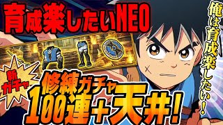 【ダイの大冒険 魂の絆】＃41 修練装備で楽したい！100連＋天井！やはり一番は武器狙い！？ 宝探しガチャ！！【魂の絆 ダイ ゲーム アプリ】