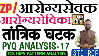 ZP आरोग्यसेवक-आरोग्यसेविका आलेले प्रश्न-17/तांत्रिक प्रश्न/Aarogyasevak Technical question