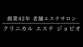 【足利・太田】老舗エステサロン/『フェイシャルマッサージ』むくみスッキリ癒しマッサージ