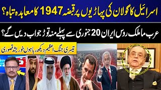 Occupying Golan Heights | 1947 agreement destroyed? | Iran in Action | Khurshid Kasuri Revelation