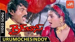 Urumochesindoy Video Song | Big Boss Telugu Full Movie | Chiranjeevi | Roja | YOYO TV Music