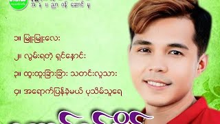 အရောက်ပြန်ခဲ့မယ်ပုသိမ်သူရေ - AUNG KHANT PAING OFFICIAL